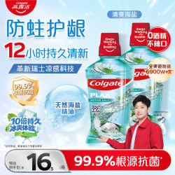 高露洁 清新盐爽漱味口水 500ml*2
