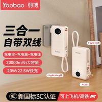百亿补贴：羽博 充电宝自带线三合一快充大容量轻薄小巧带充电AC插头移动电源
