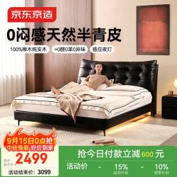 京东京造 2026新大黑熊皮床半青皮榉木高脚大床主卧双人床1.8m