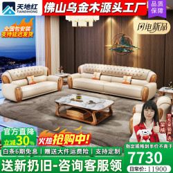 天地红 ·家具新中式乌金木头层牛皮简约现代大小户型沙发客厅实木真皮别墅欧式