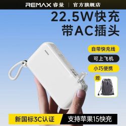 REMAX 20000毫安带插头带线充电宝22.5W快充适用华为苹果