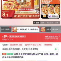 俏侬 芝士披萨组合540g 3个装 培根+香肠+鸡肉烘焙半成品披萨原制奶酪
