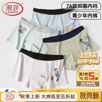 浪莎 青少年内裤7A抑菌透气男生大童发育期学生四角初高中男士平角短裤