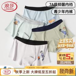 浪莎 青少年内裤7A抑菌透气男生大童发育期学生四角初高中男士平角短裤