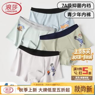 浪莎 青少年内裤7A抑菌透气男生大童发育期学生四角初高中男士平角短裤