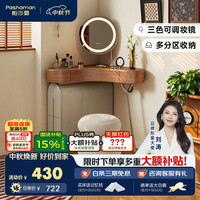 帕沙曼 实木转角梳妆台收纳柜现代简约卧室小户型拐角配套妆凳 6447Y