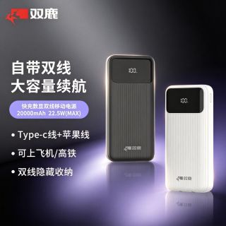 百亿补贴：双鹿 自带线充电宝2万毫安轻薄移动电源3C认证快充大容量便携新款