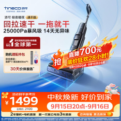 添可 FW52040ECN 回拉速干 曜夜 无线洗地机
