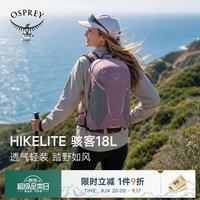 OSPREY 小鹰新款骇客Hikelite18登山包徒步背包户外双肩包石墨紫