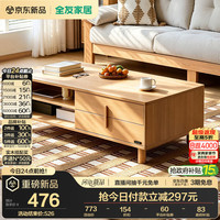 全友 家居 北欧原木风茶几客厅家用小户型收纳储物柜子实木脚2026新款