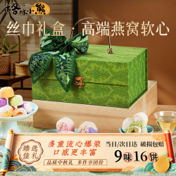 格林小熊 燕窝流心月饼礼盒 广式混装美心中秋商务送礼盒 16饼16味 高端