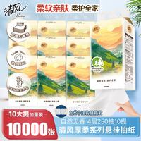 清风 悬挂挂抽4层250抽10提