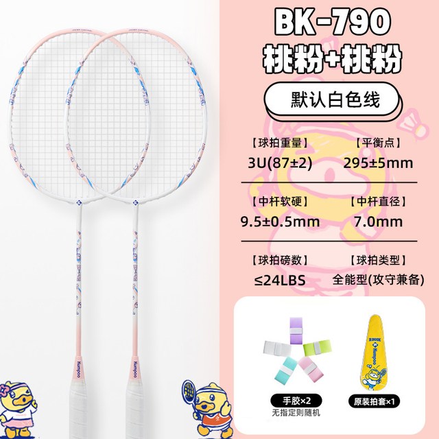 KUMPOO 小黄鸭B.Duck联名羽毛球拍耐打初学官方双拍