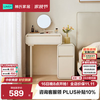 林氏家居 床边小户型奶油风窄斗柜梳妆台化妆桌镜一体主卧室罗曼系列UN9C