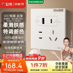 公牛 G57蝶翼超薄肤感 五孔插座带USB+Type-C30w快充 G57E537 米绒白