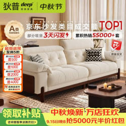 狄普 奶油中古风实木云朵布艺枫颂沙发头靠调节客厅雪尼尔可拆洗布沙发 2.8m：旗舰版