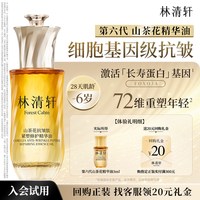 移动端：林清轩 第六代山茶花精华油3ml 抗皱保湿 U先试用