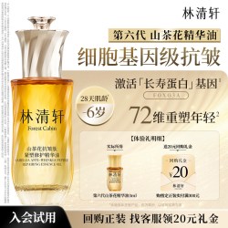林清轩 第六代山茶花精华油3ml 抗皱保湿 U先试用