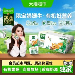金典 4.0g优质乳蛋白 有机纯牛奶