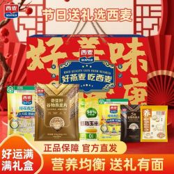 西麦 奇亚籽 燕麦片礼盒