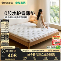 全友 家居 0胶水护脊椰棕床垫1.5米x2米家用榻榻米薄款偏硬双人床垫子