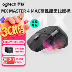 罗技 MX Master 4 无线蓝牙鼠标 石墨黑