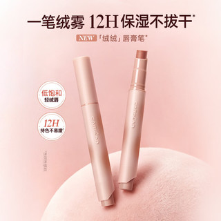 卡姿兰绒绒唇膏笔 M03芭乐粉 3g