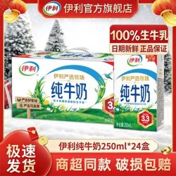 伊利 纯牛奶 250ml