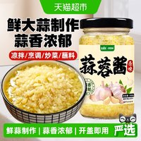 移动端、88VIP：蒜蓉酱200g烤生蚝茄子花甲粉丝小龙虾海鲜调味料火锅蘸料厨房调料