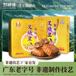 郭师傅 叉烧皇铁盒装660g惠州正宗广式传统五仁月饼中秋节送礼