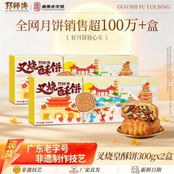 郭师傅 月饼传统广式叉烧皇五仁酥饼老式零食下午茶经典中式糕点