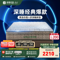 雅兰 床垫5A级十大床垫品牌乳胶弹簧床垫1.8米x2米席梦思深睡智享版3.0 深睡舒享版2.0【23c