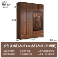 何佳功 黑胡桃木实木衣柜玻璃门柜中式带顶储物柜家用卧室收纳柜 1玻璃门衣柜(带顶柜)+实木门衣柜