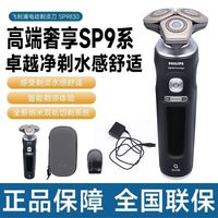 百亿补贴：飞利浦 欧洲整机进口SP9830电动剃须刀自动刮胡刀轻奢精品