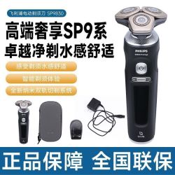 飞利浦 欧洲整机进口SP9830电动剃须刀自动刮胡刀轻奢精品