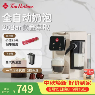 天好咖啡 天好 A3胶囊咖啡机 全自动奶泡 白色