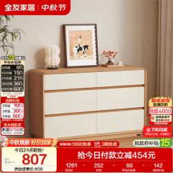 全友 家居 原木奶油风斗柜卧室床尾柜客厅家用抽屉式收纳储物置物柜子
