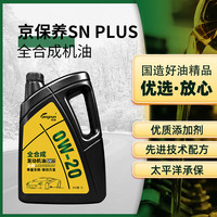 龙润 PAO系列 SN 0W-20 全合成汽油机油  4L