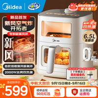 美的 KZC6521 上下双热源 新风炎烤空气炸锅  0氟涂层 6.5L