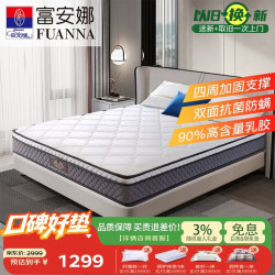 富安娜 床垫 云栖·云享厂直 乳胶整网弹簧防螨面料床垫 1.2*2米软硬适中