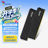 威刚 16GB(8GB×2)套装 DDR4 3200 台式机内存 XPG-威龙D35