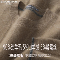 杉杉 绒感拉毛秋冬季短袖休闲百搭男士羊毛衫
