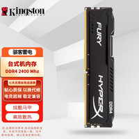 金士顿 骇客神条/HyperX FURY 野兽 Beast DDR4 PC4 UDIMM