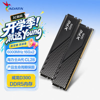 威刚 32GB(16GBX2)套装 DDR5 6000 台式机内存条 海力士A-die颗粒 XPG威龙D300（黑色）C28 适配9800X3D