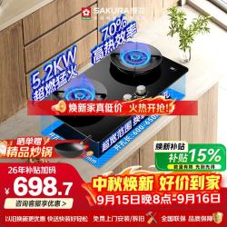 樱花 JZT-TGA11 5.2kW大火力 天然气 双眼燃气灶