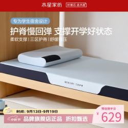 水星家纺 A类抑菌慢回弹记忆棉加厚床垫 学生宿舍床垫三区护脊设计床垫子 云舒·双芯护脊慢回弹床垫3.0