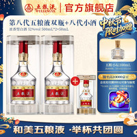 五粮液 第八代五粮液普五浓香型白酒500mL*2+50mL 套装 52度 500mL 2瓶 +50mL小酒1瓶