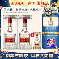 五粮液 第八代五粮液普五浓香型白酒500mL*2+50mL 套装 52度 500mL 2瓶 +50mL小酒1瓶