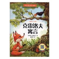 《克雷洛夫寓言》（重庆出版社）