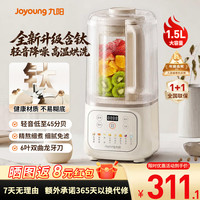 九阳 P688 低音静柔降噪 1.5L 破壁机